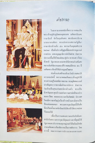 ฉัตรแก้วเก้าแผ่นดิน 4
