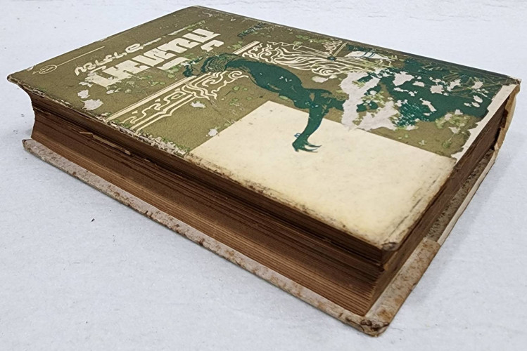 กันทิมาอาภัพ  / ยาขอบ 2