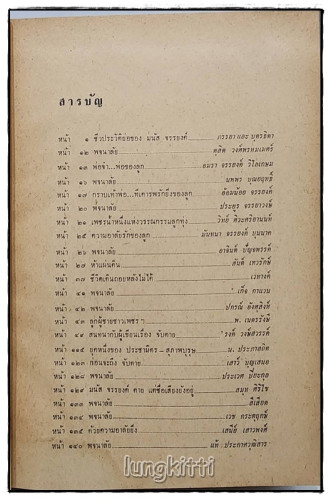 อนุสรณ์ มนัส จรรยงค์ 2