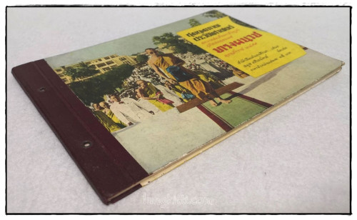 ชุมนุมภาพประวัติศาสตร์ พระบาทสมเด็จพระเจ้าอยู่หัวภูมิพลอดุลยเดช ทรงผนวช 1