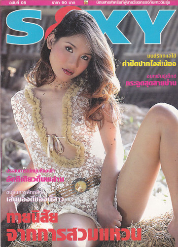อัลบั้ม นิตยสาร 18+ ชุด 8 (แยกขาย) 9