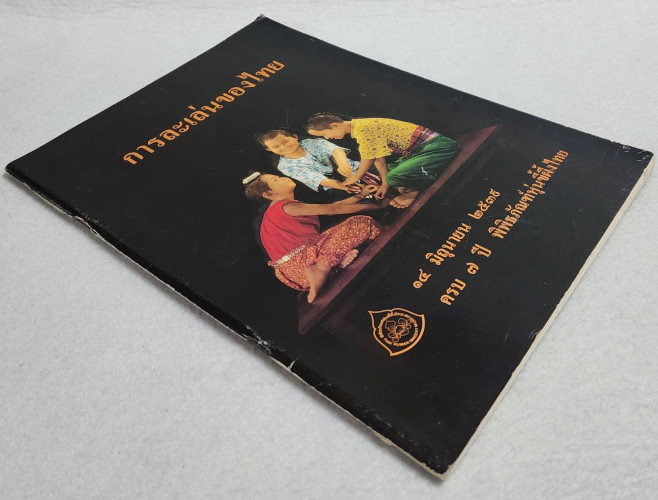 หมวดหนังสือ(03) : หนังสือที่ระลึก 7