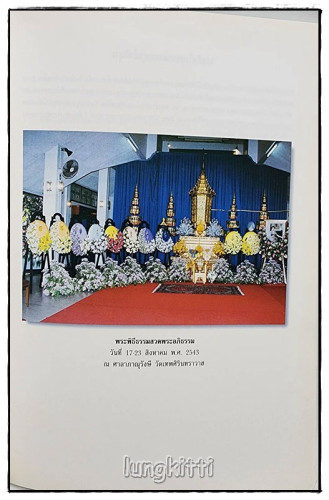 อนุสรณ์ท่านผู้หญิงพวงร้อย (สนิทวงศ์) อภัยวงศ์ (ชุด 2 เล่ม) 8