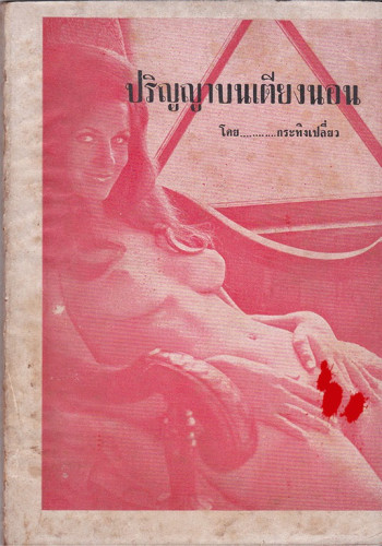 รวมอัลบั้ม หนังสือปกขาว* ชุด 7 (แยกขาย) 8