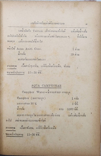 เภสัชตำหรับของโรงพยาบาลต่างๆ 3