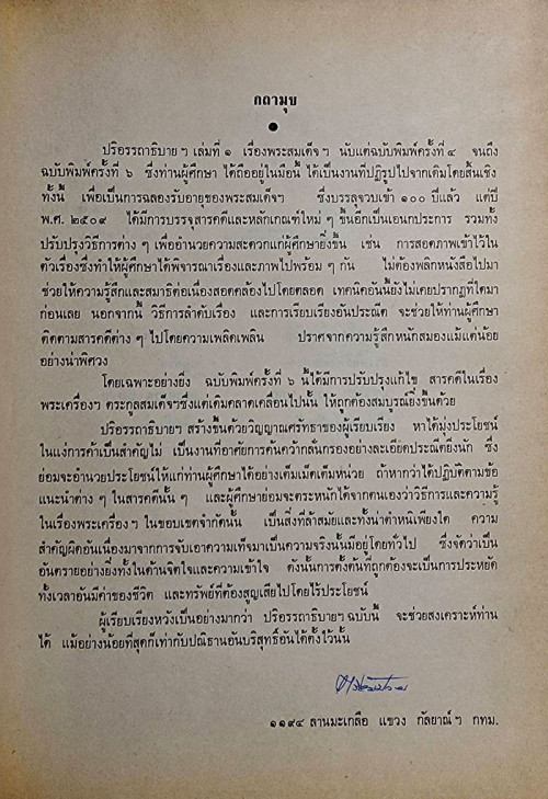 ปริอรรถาธิบายแห่งพระเครื่องฯ เล่ม ๑ พระสมเด็จฯ / ตรียัมปวาย 1