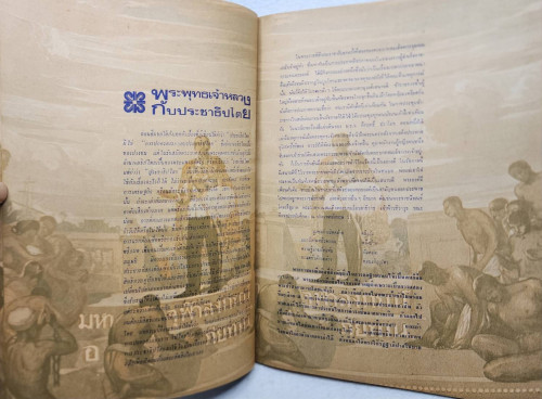 หนังสือมหาวิทยาลัย 23 ตุลาคม 2517 5