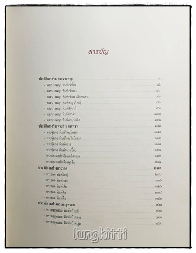 หนังสือเบญจภาคี ๑-๒ (ชุด 2 เล่มบรรจุกล่อง) 4