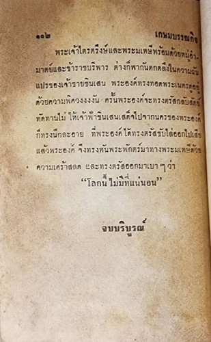 ท้าวแสนปม (เล่มเดียวจบ) / วรวรรณ 3