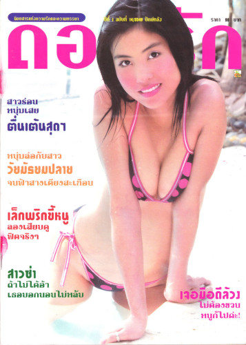 รวมอัลบั้ม นิตยสาร(อ่าน/ภาพประกอบ) 18+ ชุด 8 (แยกขาย) 6