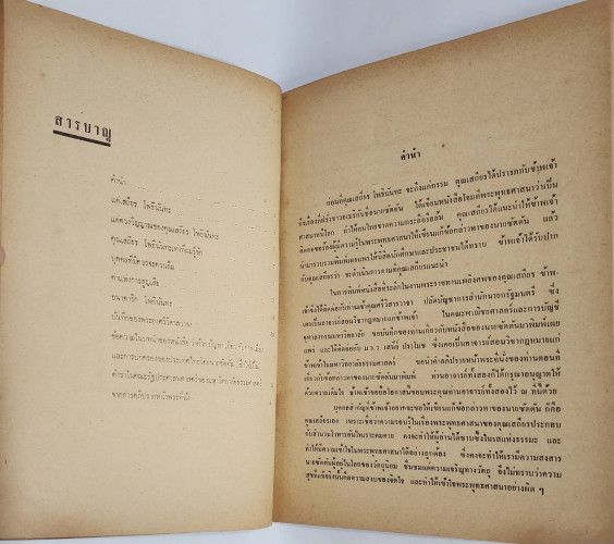 อนุสรณ์ เสถียร โพธินันทะ 2