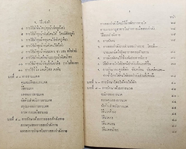 ตำราสรีระบำบัดวิทยา 5