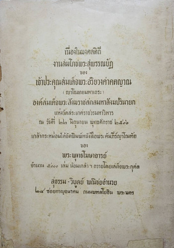ญาโนทยปกรณํ 7