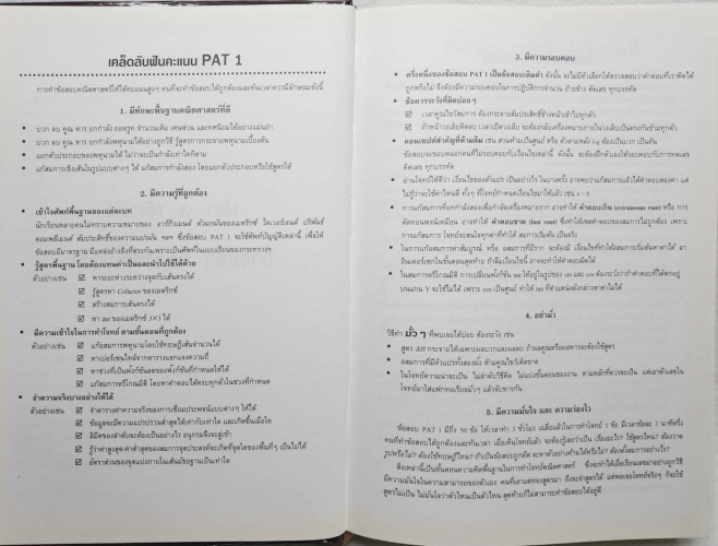 ยุทธวิธีแก้ปัญหาโจทย์ยาก ตะลุยโจทย์คณิตศาสตร์ 20 พ.ศ. 4