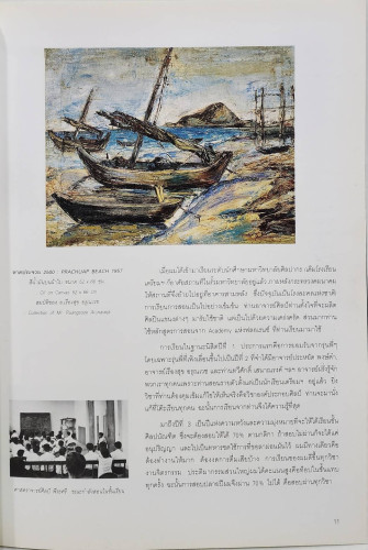 ชีวิตและผลงาน สันต์ สารากรบริรักษ์ 7