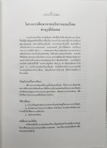 กายบริหารแบบไทยท่าฤาษีดัดตน 8