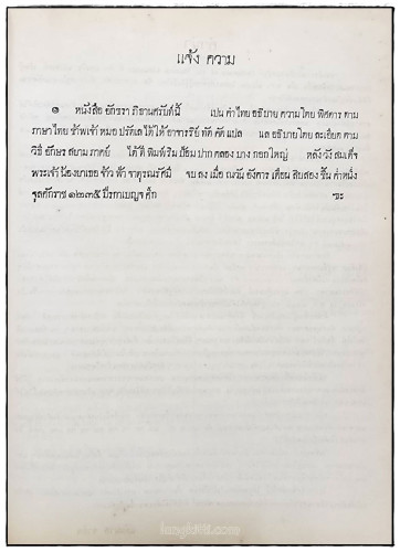 หนังสือ อักขราภิธาน ศรับท์ 2