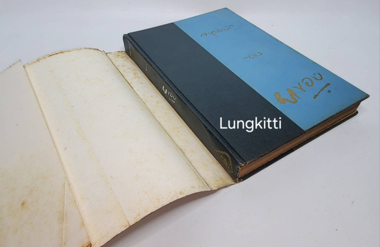 ยาขอบอนุสรณ์ / แพร่พิทยา 8