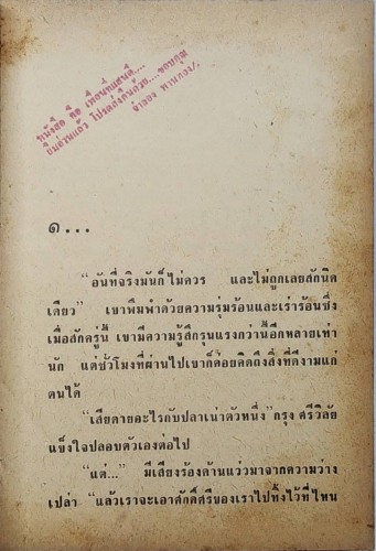 ลูกยอด (1-2 จบ) / อรวรรณ 2