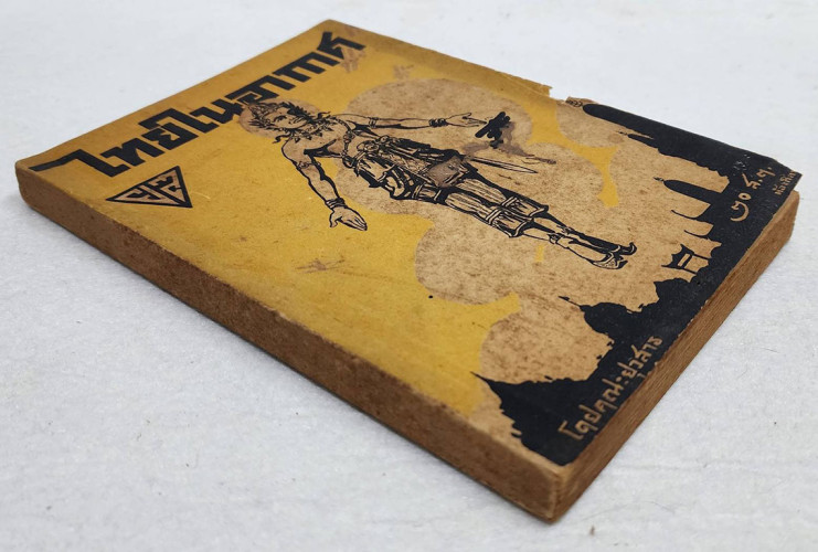 ไทยในอากาศ / คณะยุวสาร 7