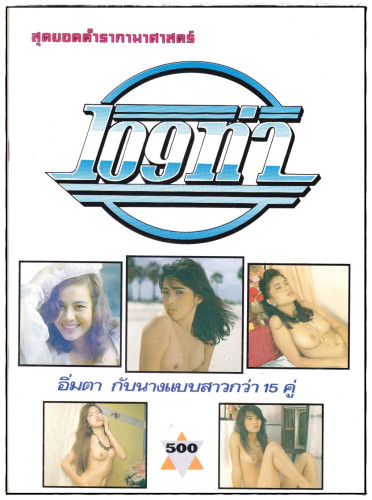 อัลบั้มลับเฉพาะ 18 + ชุด 5 (แยกขาย) 8