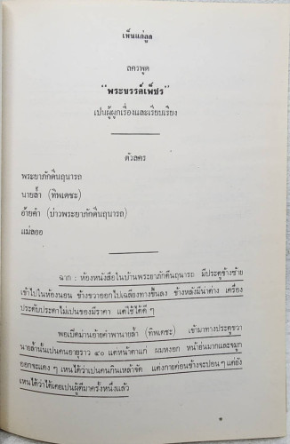 เห็นแก่ลูก 5