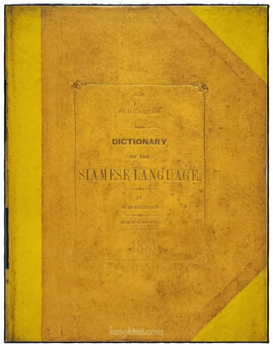 หนังสือ อักขราภิธาน ศรับท์