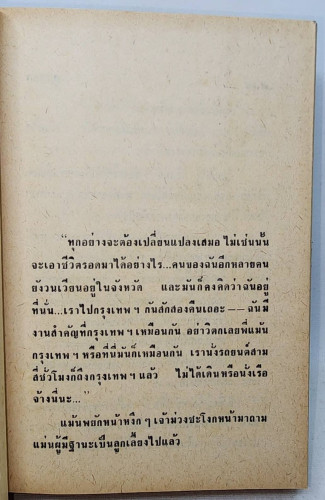 ลูกยอด (1-2 จบ) / อรวรรณ 4