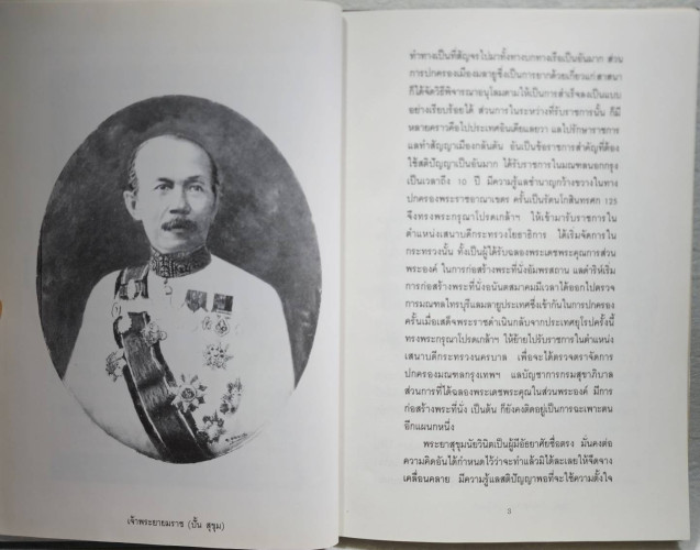พระพิศาลสุขุมวิท (ประสบ สุขุม) 2