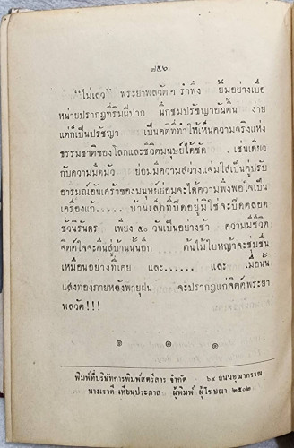 ผู้ดี (เล่มเดียวจบ) / ดอกไม้สด 3