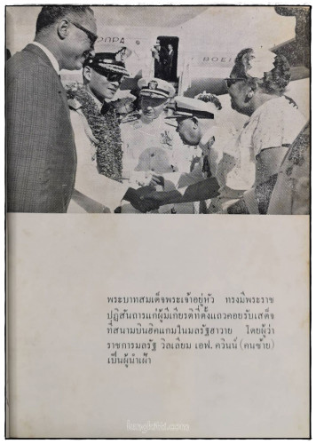 เสด็จฯเยือนสหรัฐอเมริกา 7