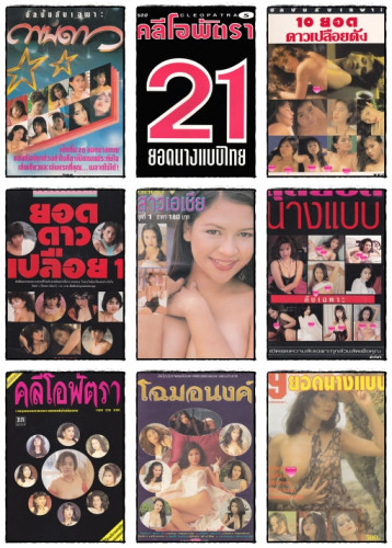 อัลบั้มลับ นางแบบ 18+ ชุด 1 (แยกขาย)