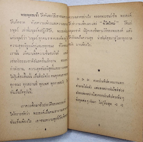 แสงจันทร์รำลึก 6