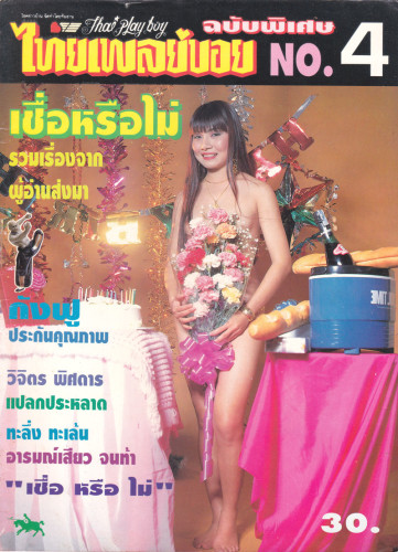 อัลบั้ม ไทยเพลย์บอย ฉบับพิเศษ รวม 7 ฉบับ 4