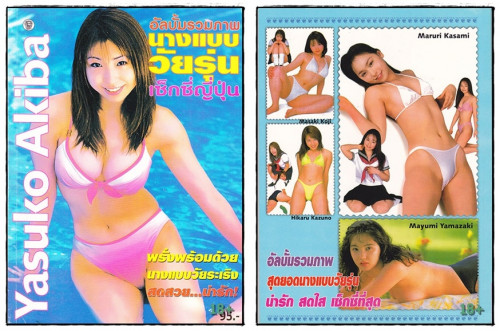 รวมอัลบั้ม นางแบบญี่ปุ่น  ชุด 1 (แยกขาย) 4