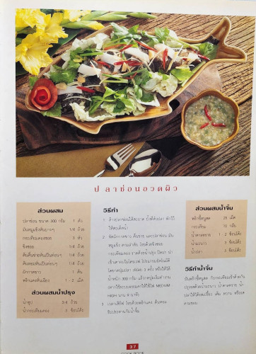 MICROWAVE COOK BOOK ตำราการปรุงอาหารด้วยไมรโครเวฟ 5