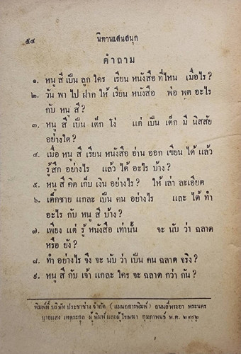 ไข่ทอง - แพะดื้อ - ใครฉลาด / ต่วน ยาวะประภาษ 2