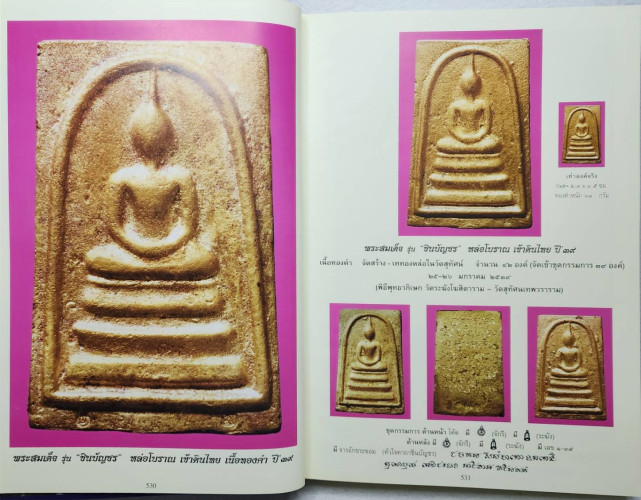 พระกริ่ง ๓ ยุค วัดสุทัศนเทพวราราม 6