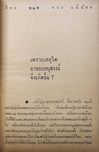 ยาขอบอนุสรณ์ / แพร่พิทยา 5