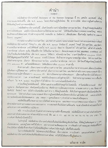 หนังสือ อักขราภิธาน ศรับท์ 4