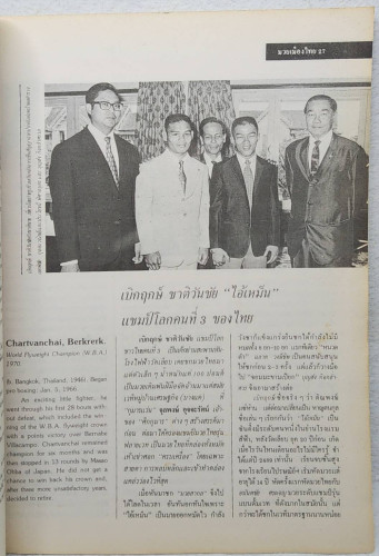 มวยเมืองไทย 1