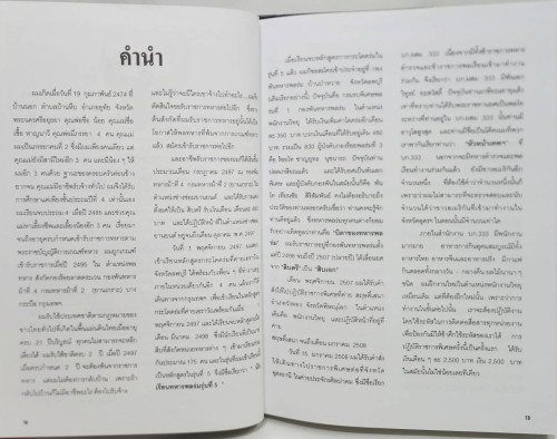 เชลยศึกทรหด 2 เล่ม 4