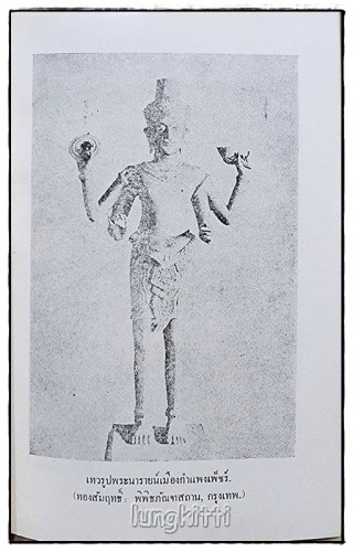 อนุสรณ์ สมเด็จพระนางเจ้าอินทรศักดิศจี พระวรราชชายาในรัชกาลที่ ๖ 7