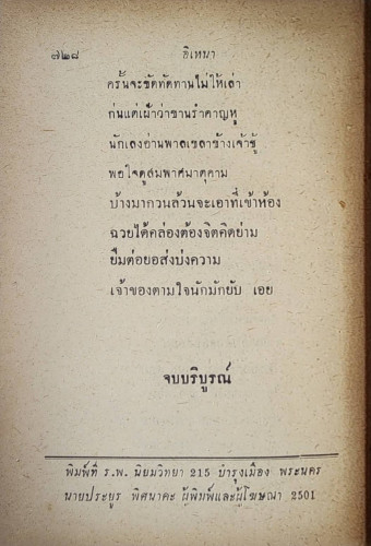 วรรณคดีไทย อิเหนา / พิกุล ทองน้อย 2