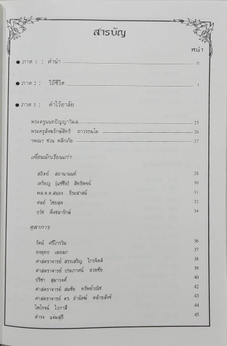 ล่วงเข้านฤพาน 4