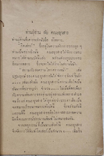ฮีตเล่อร์ / คณะยุวสาร 6