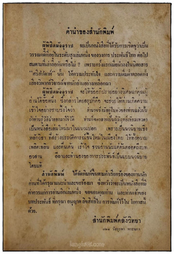 ผู้พิชิตมัจจุราช  / เทียน เหลียวรักวงศ์ 2