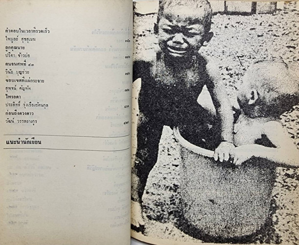 คำขาบรับ / สุชาติ สวัสดิ์ศรี 4