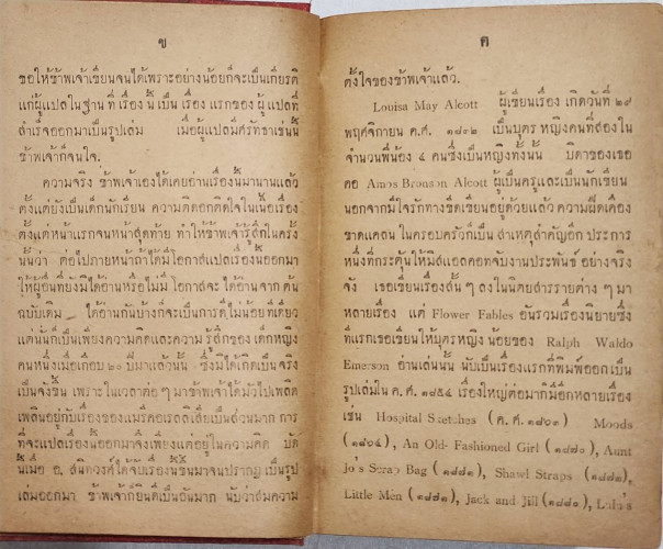 สี่ดรุณี / อ. สนิทวงศ์ 7