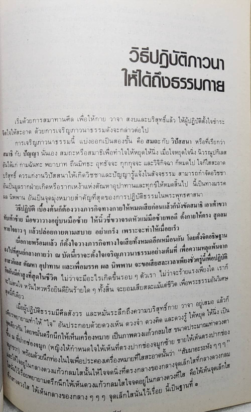 อานุภาพธรรมกาย 8